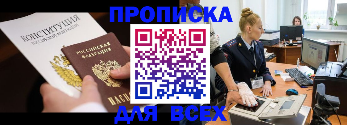 временная прописка в Урени